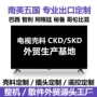 ckd南美跨境定制外壳