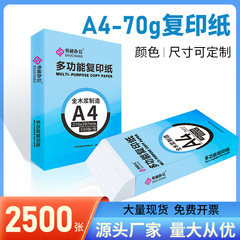 書昶A4紙打印紙70g白色複印紙一箱5包2500張多功能辦公用紙整箱批