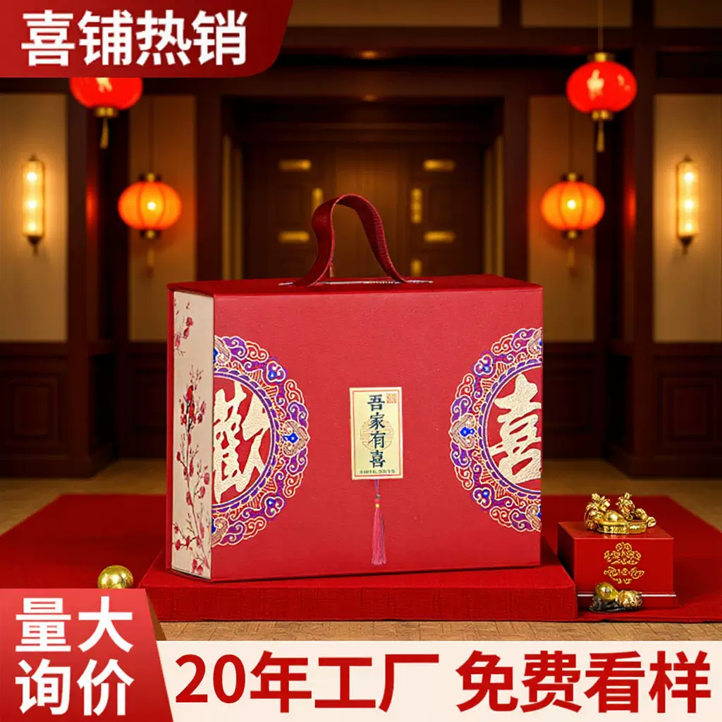 代发结婚乔迁生日过寿满月伴手礼礼盒回礼高档喜庆免折叠喜糖