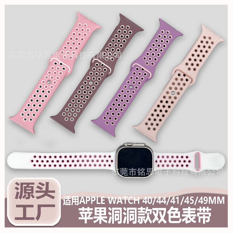Suitable for Apple Watch 7654321 Generation Apple Nike Hole Two-Color Watch with Silicone