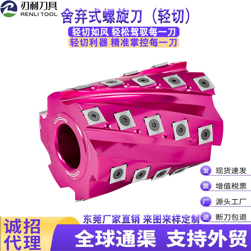 1688优选木工刀具厂家直供舍弃式螺旋刀轻切削玉米刀仿型铣四面刨