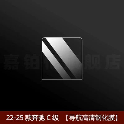 Car interior film — Protective Film Glc300 Central Control - 22-25-c-class-navigation-hd-tempered-film
