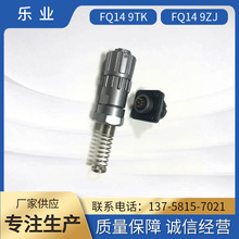 FQ系列连接器批发 FQ14-9TK连接器 圆形卡口电连接器插头插座