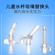 儿童水杯吸嘴配件保温水瓶杯奶瓶通用硅胶软吸管喝水水壶替换嘴头