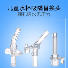 子供用コップ吸口部品保温水筒カップ哺乳瓶通用シリカゲルソフトストローは水筒を飲んで口を取り替えます。