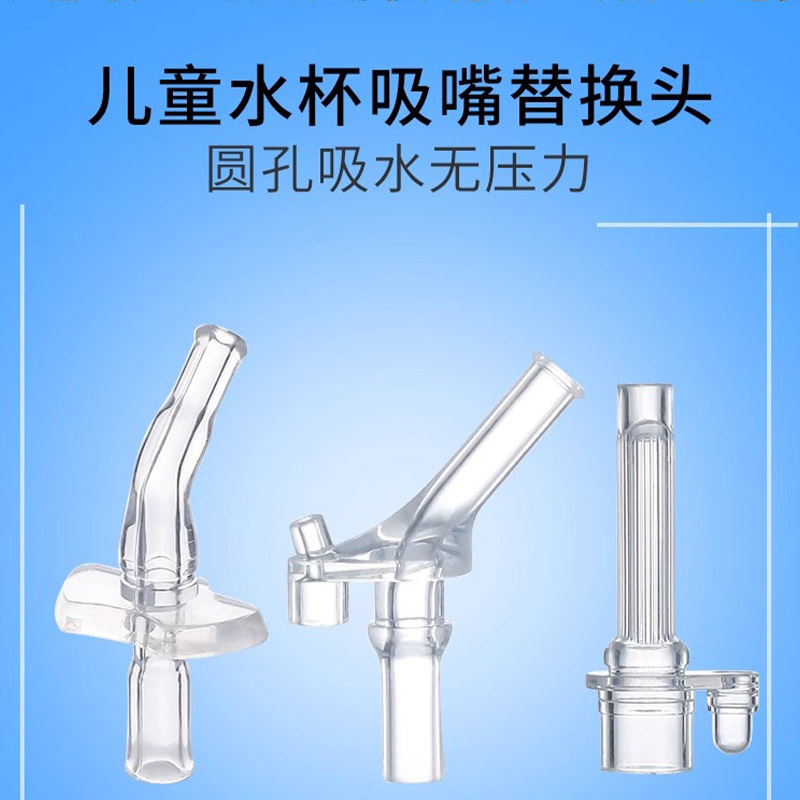 儿童水杯吸嘴配件保温水瓶杯奶瓶通用硅胶软吸管喝水水壶替换嘴头