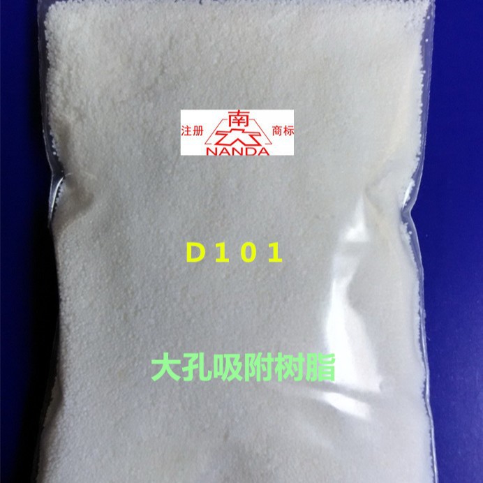 D101大孔吸附树脂医用级吸附树脂食品级吸附树脂