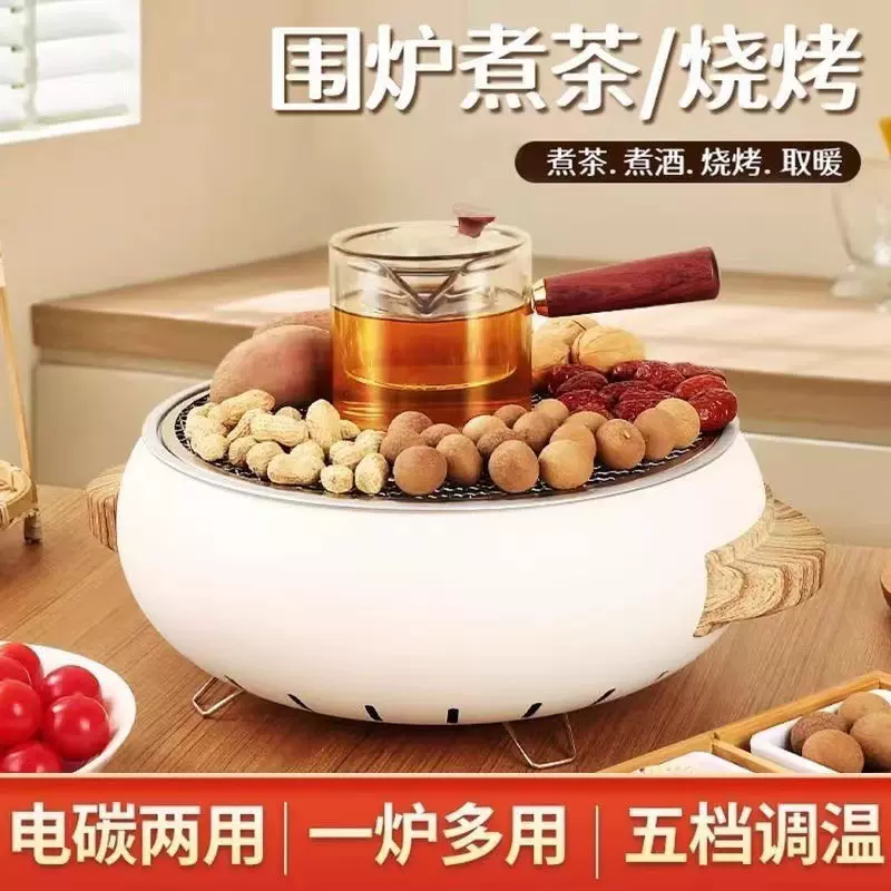新款电围炉户外露营烧烤炉家用多功能电碳两用围炉煮茶家庭烤火炉