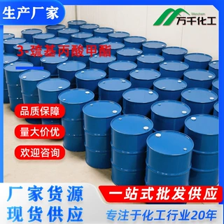 3-巯基丙酸甲酯  2935-90-2 厂家现货速发支持定制