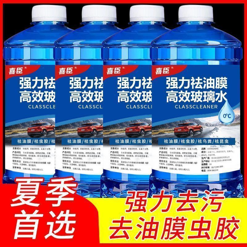 夏専用車ガラス除染ガラス水強力防雨油膜虫膠ガラス水|undefined