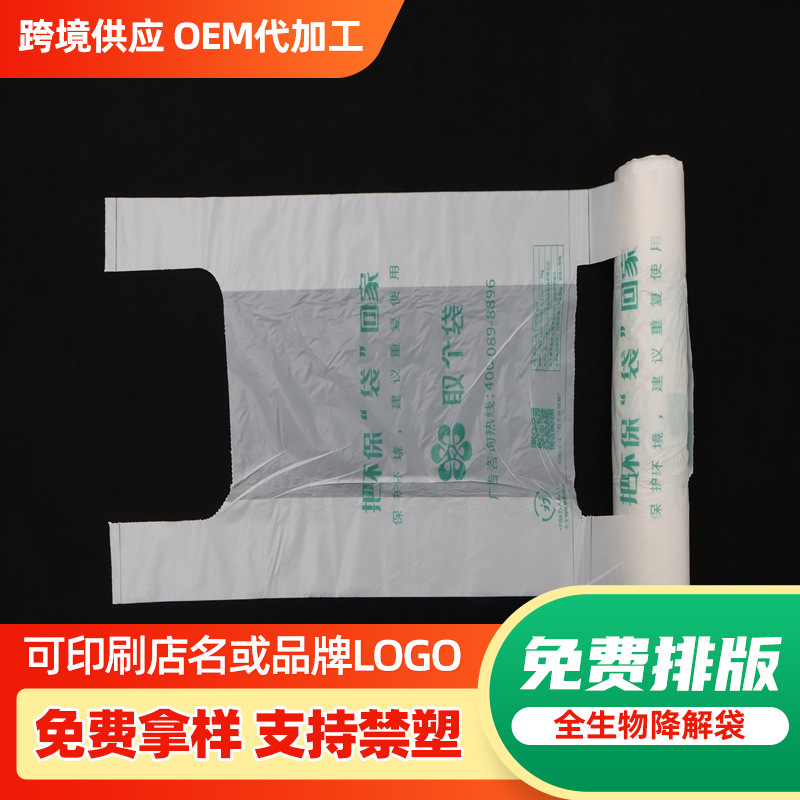 全生物降解连卷背心袋 商场售袋机连卷背心袋 点断式降解背心袋