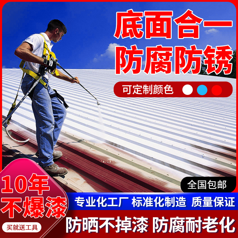 彩钢瓦翻新专用漆防水免除锈防腐彩钢板铁皮瓦水性金属漆高光防水