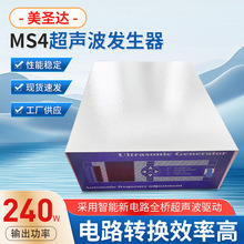 美圣达MS4超声波发生器清洗机实验室五金模具线路板除蜡除油清洁