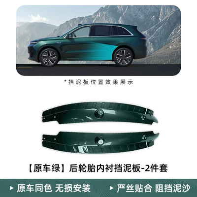 Mudguard – Upgrade Special - 2023-model-ideal-l7-punch-free-lining-2-pieces-green-pearl-paint