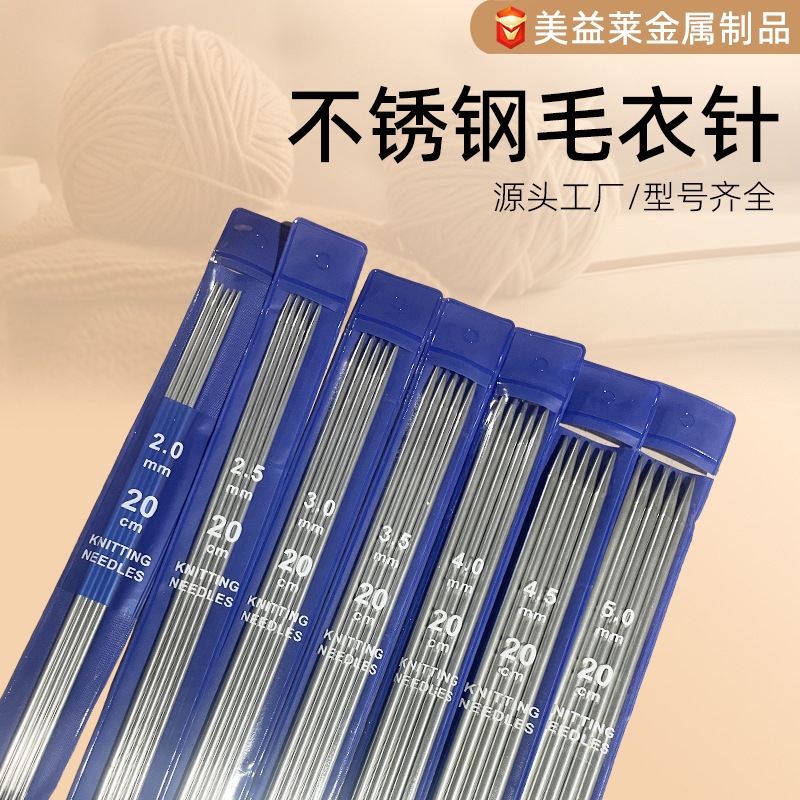 棒针打袖子针织领子家用织毛衣针毛线针编织套装双头不锈钢毛衣针