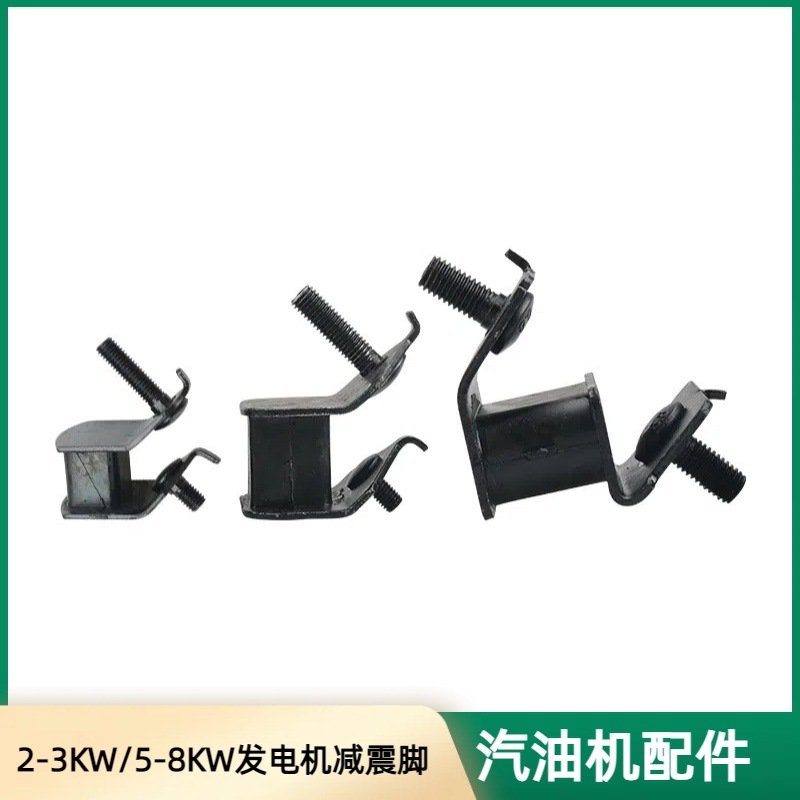 汽油机发电机配件2/3KW5-6.5/8千瓦减震垫缓冲脚防震脚机架脚垫