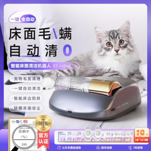 Meow Wei full-automatic household bed mite remover sucking cat and dog hair dust removing mite UV sterilizer wireless vacuum cleaner