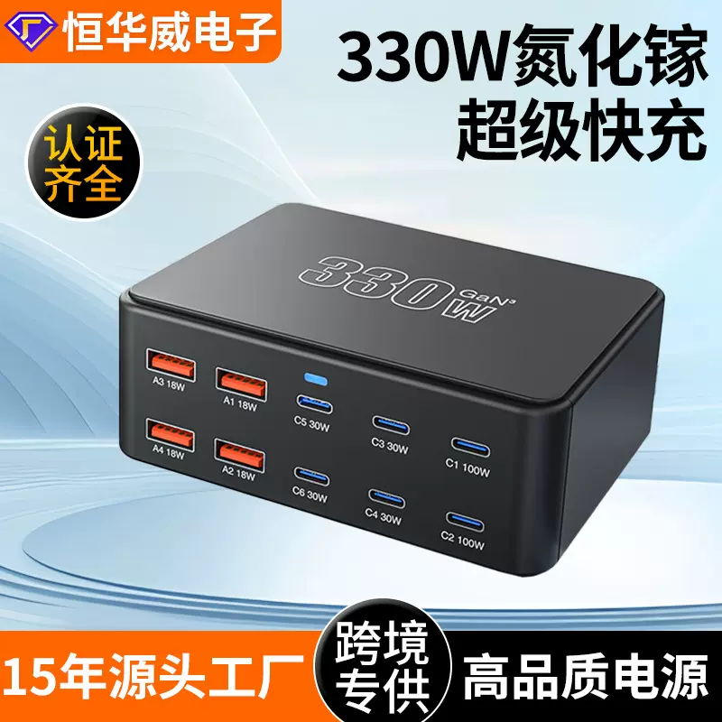新款多口充电器330W氮化镓超级快充 多孔手机平板快充多口充电器