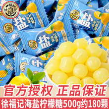 徐福记海盐柠檬味硬糖散装结婚喜糖水果糖批发万圣节糖果小零食品