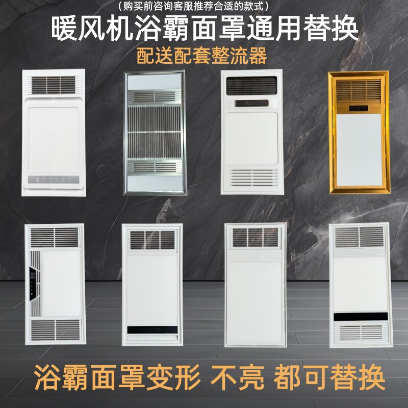 30X60 Heater Panel Replacement for Bathroom Heater, Plastic and Metal Cover Shell Accessories, Led Lighting 30X60 Heater Panel Replacement for Bathroom Heater, Plastic and Metal Cover Shell Accessories, Led Lighting