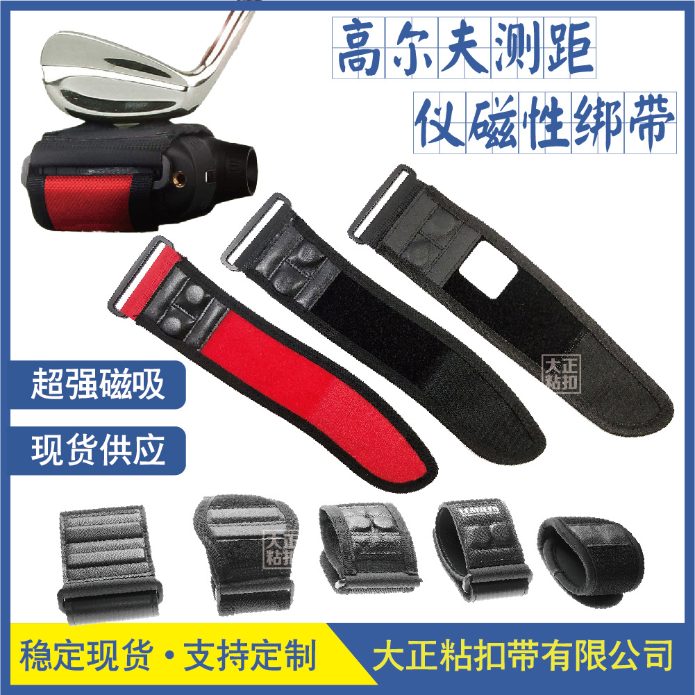 跨境现货高尔夫测距仪磁力绑带高尔夫球车魔术贴磁性固定绑带