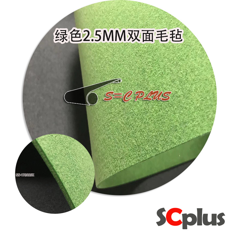 毛毡带2.5厚双面毛毡耐切割  绿色
