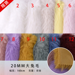 20mm大兔毛 兔毛絨 長毛絨 服裝箱包玩具面料廠家供應大量批發