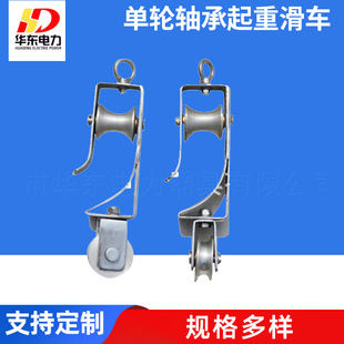 Factory supply wholesale single wheel bearing lifting pulley single wheel pulley open shaft sleeve hook pulley
