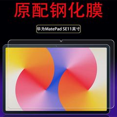 ファーウェイMatePadSEタブレットの強化膜に適用されます。11インチの元の膜AGS6-W00の高精細保護膜です。