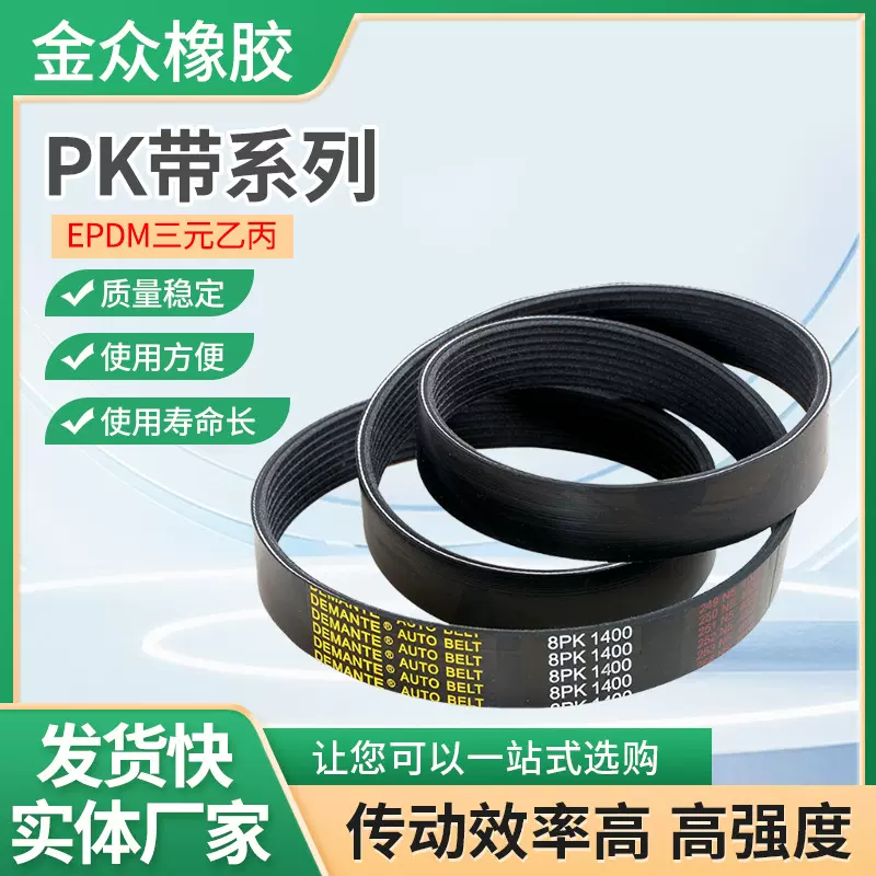 8PK1062汽车多楔带发动机皮带适用于红岩杰师空调风扇皮带传动带