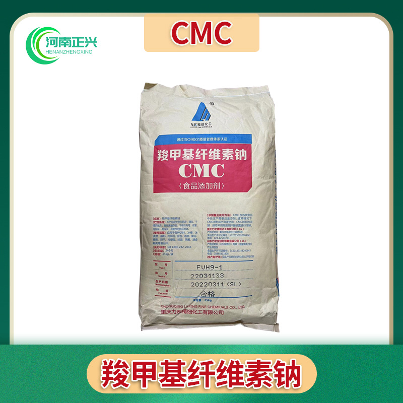 供应食品级羧甲基纤维素钠CMC FVH9等各种型号 食品级增稠剂