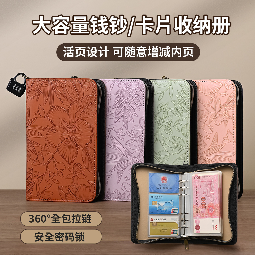 跨境现货浮雕花纹密码锁拉链存钱收纳册大容量存钱卡理财册包邮