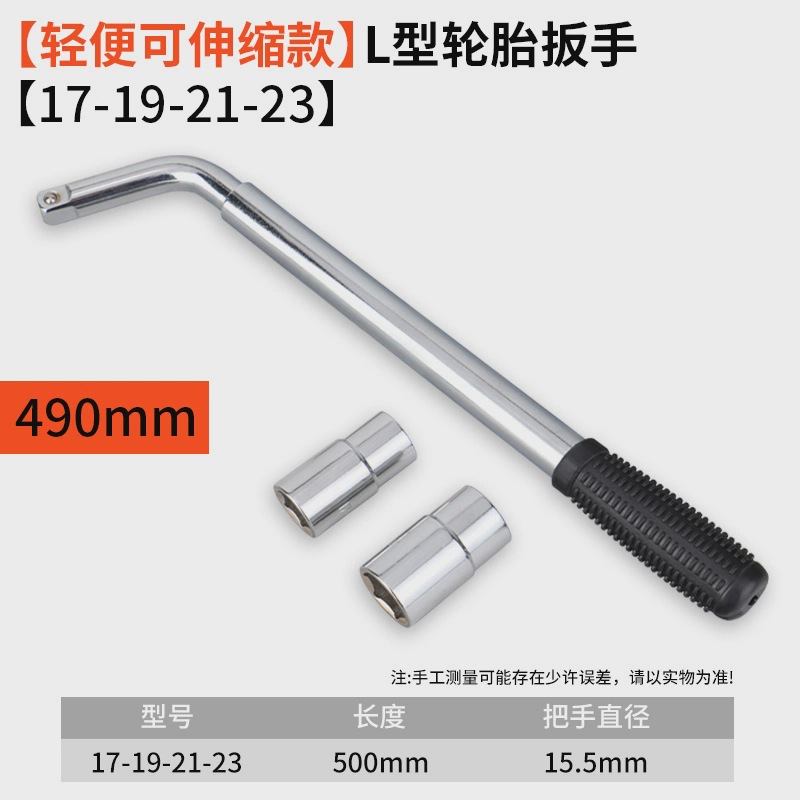 [경량 및 접이식 모델] L자형 타이어 렌치 17/19/21/23mm