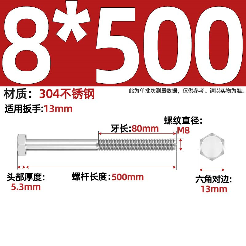 Болт шестигранный Tianzhuo Hardware M8x500 частичная резьба