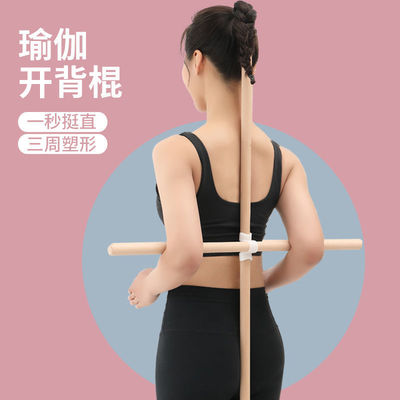 Body Stick Open back adult Standing correct Open back yoga Open back humpback correct cross Shelf