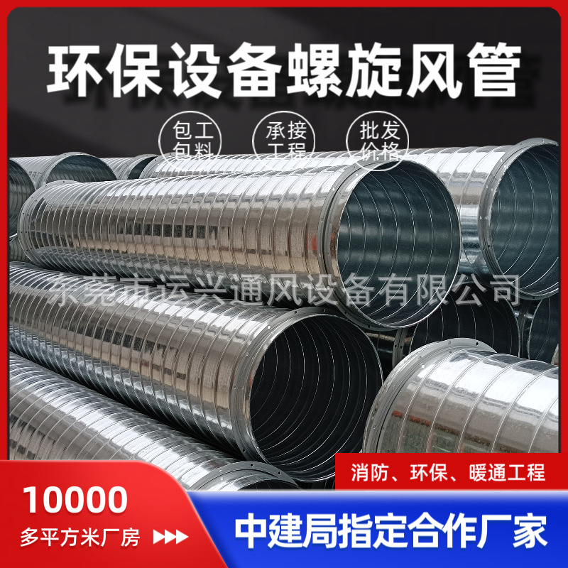 Воздуховод спиральный Yunxing из нержавеющей стали