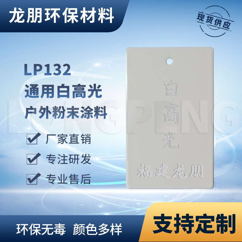龙朋塑粉 热固性静电粉末涂料 白高光 环保粉末多色可选