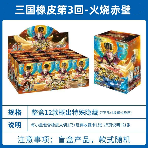 3 Bouncing Three Kingdoms Rubber Box 12 small box (retail 10 yuan small box)