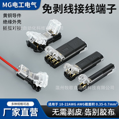 LED接线端子D2互插可拔型T1T2连接器免焊接免剥线D1D3电源导线