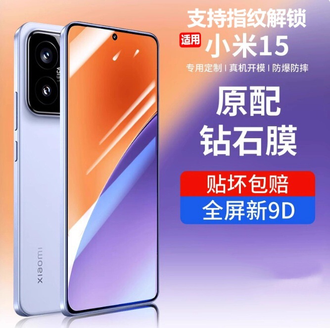 Suitable for Xiaomi 15 Tempered Film Xioami15 High-Definition Mobile Phone Film New 15 Full-Screen Anti-Fall 15 High-Definition Protection