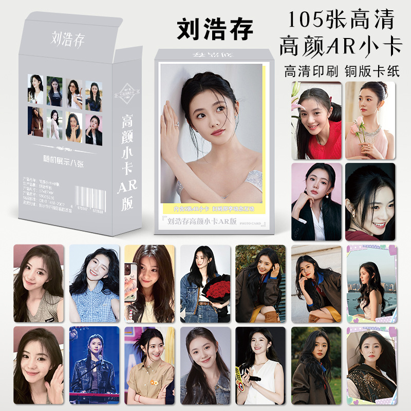 Фотокарточки Liu Haocun AR, 55 штук [105 печатных изображений, лицевая и обратная стороны].