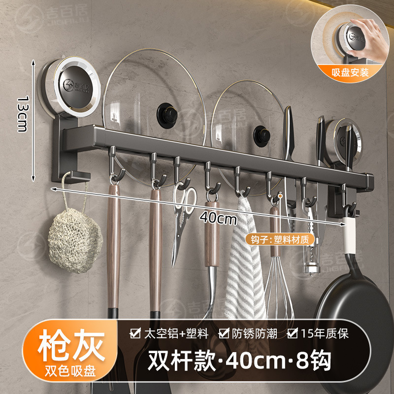 源头工厂厨房吸盘挂钩挂杆免打孔壁挂墙上厨房置物架挂架勺子收纳|undefined