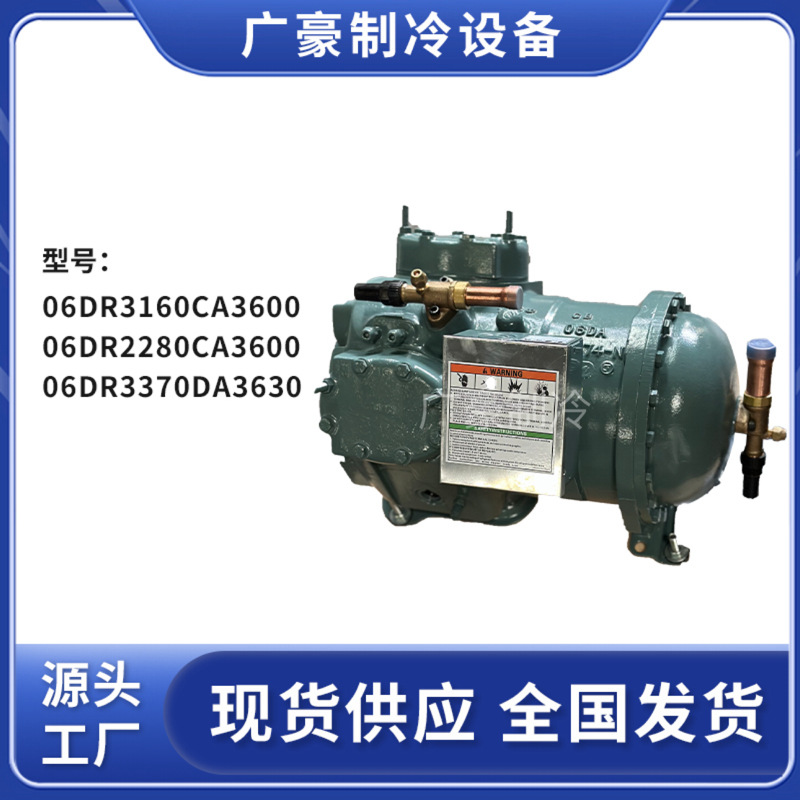 06DR3160CA360006DR2280CADR3370DA3630开利半封闭压缩机空调变频