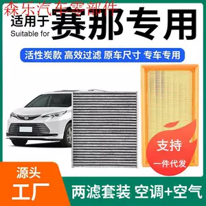 Compatible with Toyota Sienna air conditioning filter + air filter set activated carbon filter car air filter 21-2