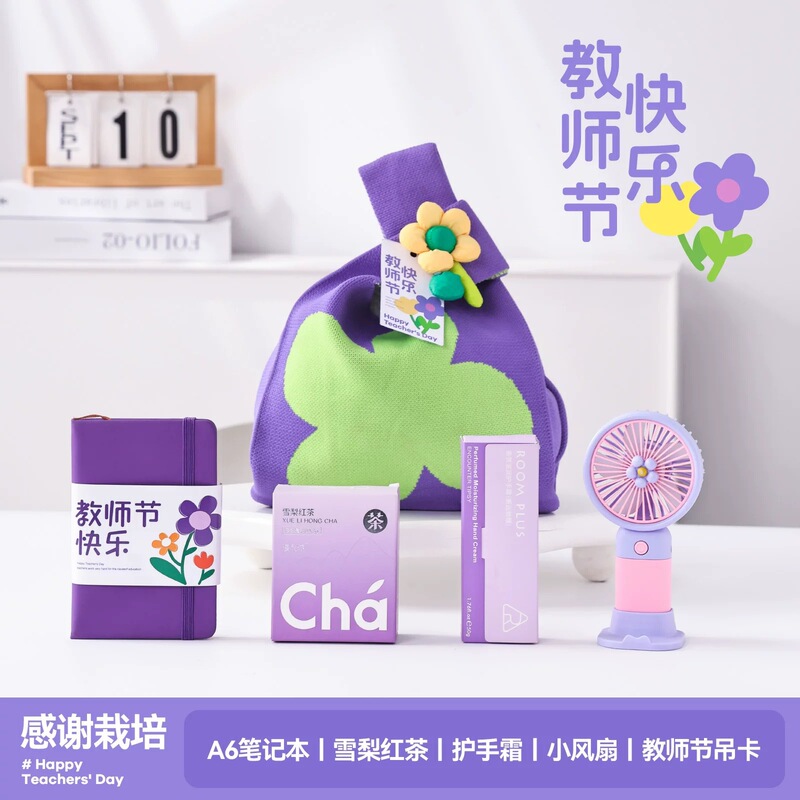 教师节礼物2025新款送女老师高档实用纪念谢师恩幼儿园礼品班主任|undefined
