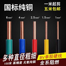 家用广东珠江国标BV1.52.5461平方单芯股铜线铜芯硬电线散剪批发
