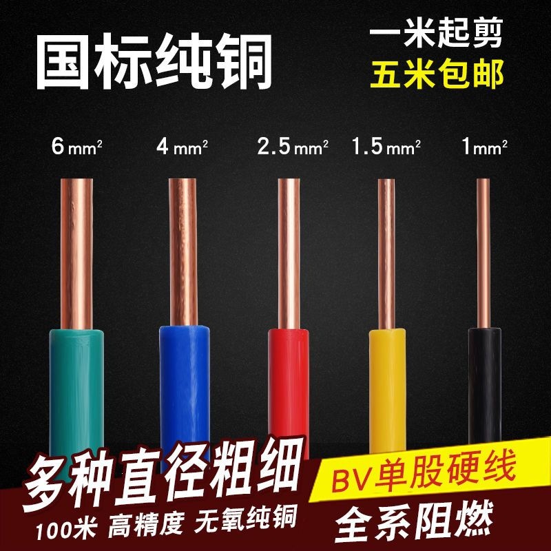 家用广东珠江国标BV1.52.5461平方单芯股铜线铜芯硬电线散剪批发
