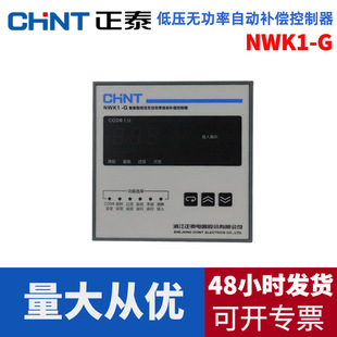 Chint intelligent capacitor low voltage reactive power compensation controller NWK1-G low voltage reactive power compensation control supply