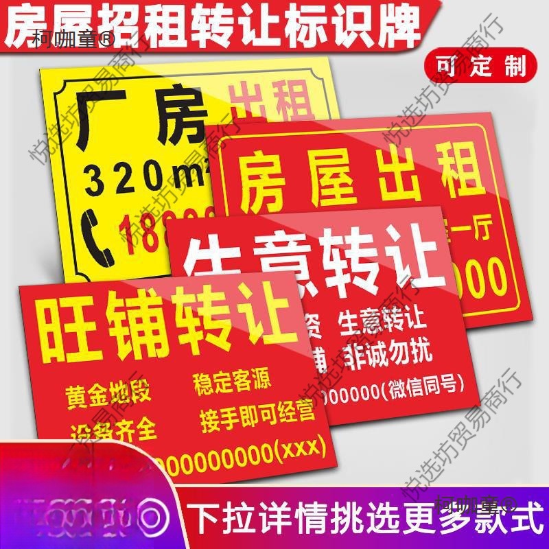 厂房招工货车提示牌标识牌旺铺广告转让房屋出租招聘店面出麦太保