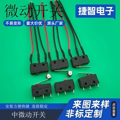 带线中微动开关 两脚带柄常开鼠标行程三脚限位开关常闭防水微动
